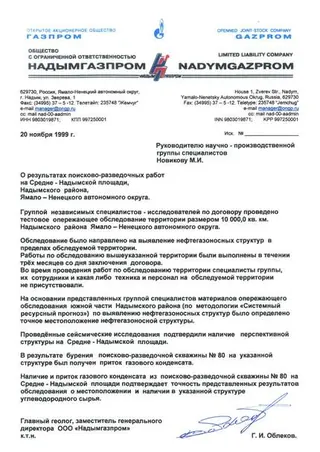 Letter of Nadymgazprom, 20 November 1999