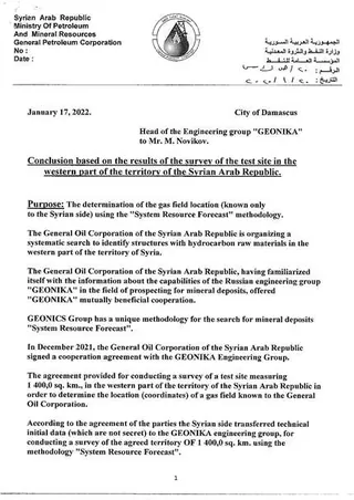 Conclusion of the General Petroleum Corporation, 17 January 2022